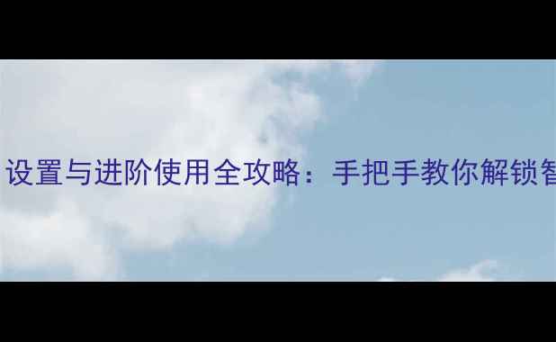 图片 OPPO手机Siri设置与进阶使用全攻略：手把手教你解锁智能语音助手2