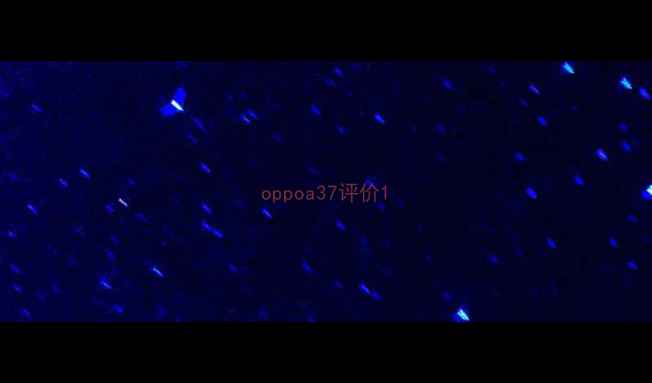 图片 oppoa37评价1