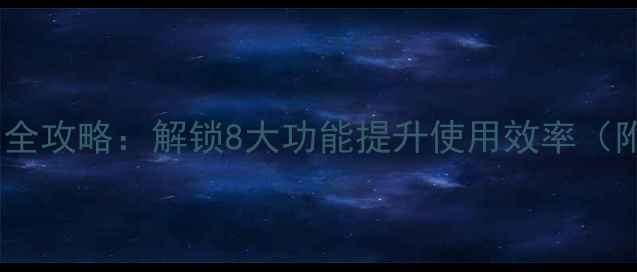 图片 手机隐藏空间全攻略：解锁8大功能提升使用效率（附图文教程）2