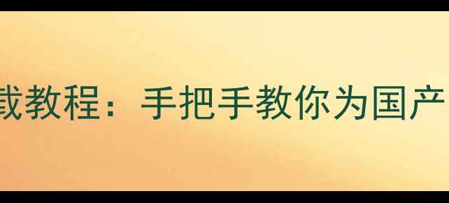最新OPPOGMS安装器下载教程手把手教你为国产手机安装谷歌服务框架