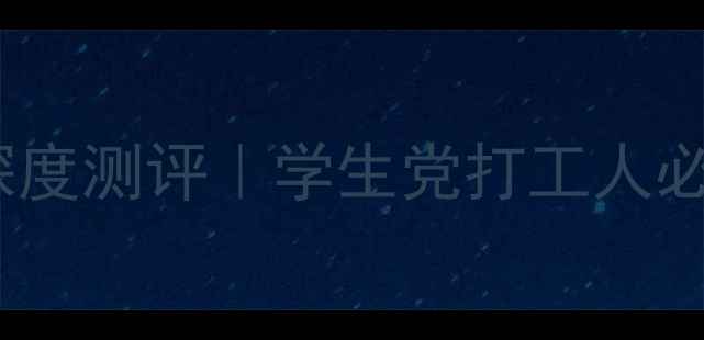图片 📱OPPOR11双卡双待深度测评｜学生党打工人必看的高性价比神器！