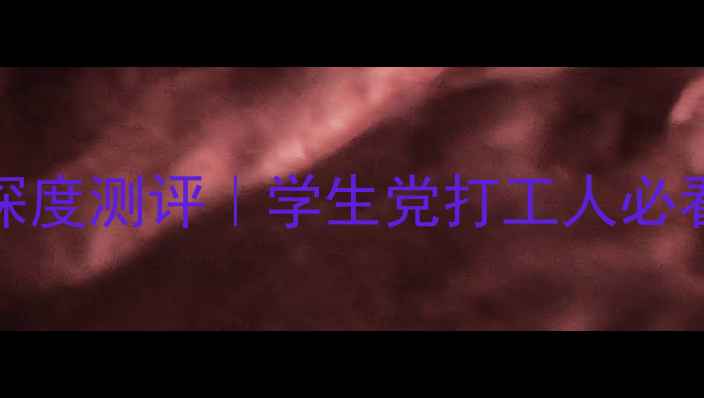 图片 📱OPPOR11双卡双待深度测评｜学生党打工人必看的高性价比神器！2