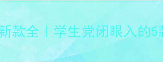 图片 📱OPPO千元机最新款全｜学生党闭眼入的5款宝藏机型！💰2